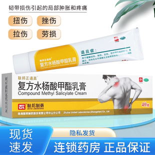 联邦正通高复方水杨酸甲酯乳膏软膏药40g足底筋膜炎滑膜炎消炎药