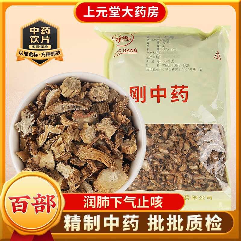百部中药材正品中药饮片官方旗舰店百部的功效与作用驱虫杀虫灭虱