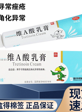【迪维】维A酸乳膏0.05%*10g*1支/盒