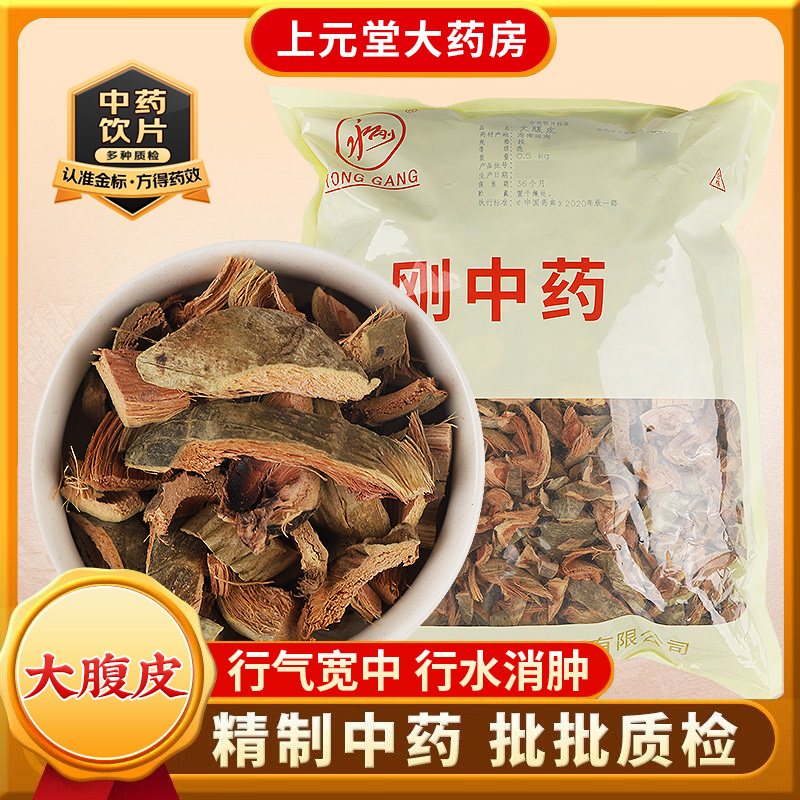 大腹皮中药材正品中药饮片官方旗舰店的功效与作用腹胀行气浮肿