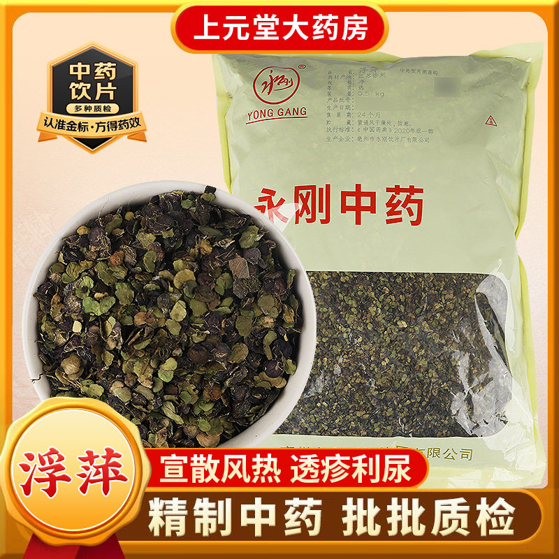 浮萍中药饮片中药材正品官方旗舰店可搭配霜桑桑叶黄连红花洗头痒,传统滋补营养品,滋补经典方/精制中药材,淘宝优惠券,粉丝福利购,淘宝优惠卷