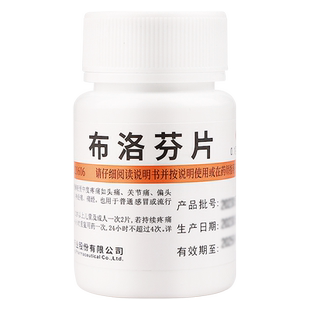 布洛芬片100片正品官方旗舰店瓶装退烧的药成人止疼痛药布落伦