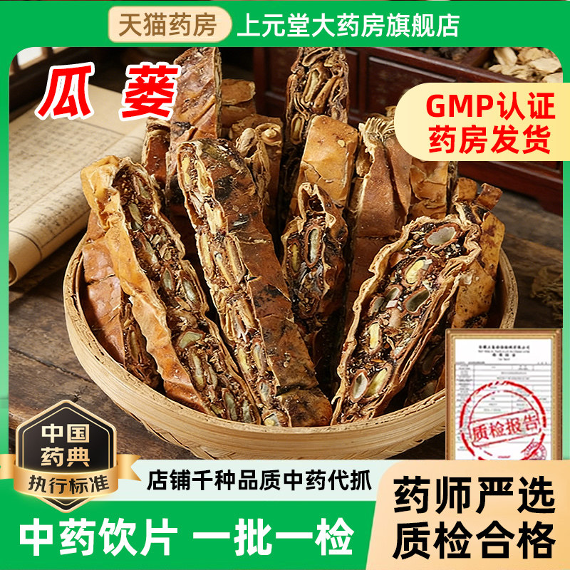 全瓜蒌条中药饮片500克中药材全瓜蒌瓜蒌皮瓜蒌子仁瓜蒌实栝蒌实