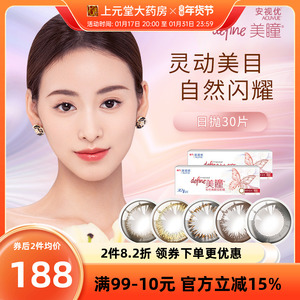 强生美瞳日抛盒30片装小直径隐形眼镜安视优旗舰店官网正品自然sk