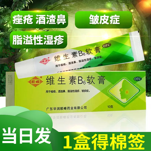 [顺峰]维生素B6软膏1.2%*10g*1支/盒