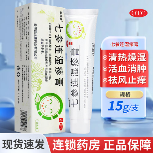【蓝绿康】七参连湿疹膏15g*1支/盒