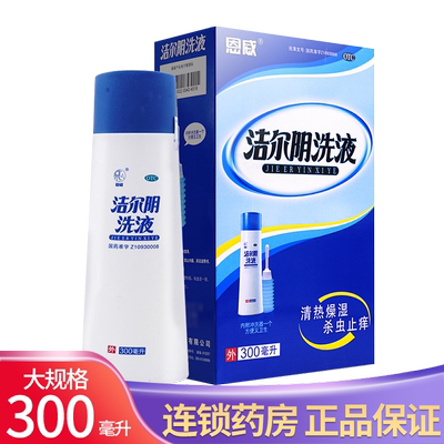 【恩威】洁尔阴洗液300ml/瓶