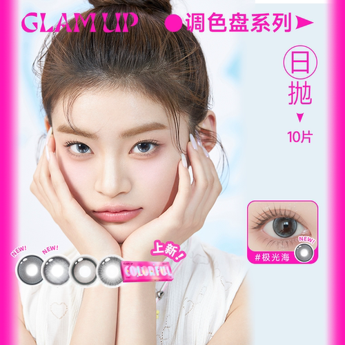 深瞳友好】Glam up美瞳琥珀光碎云母【1.0版非垂重】日抛10片混血
