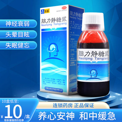 【东盛】脑力静糖浆168ml*1瓶/盒