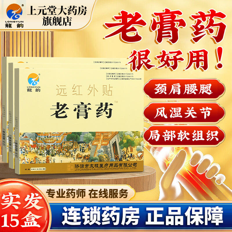 龙韵膏药正品颈椎病风湿性关节