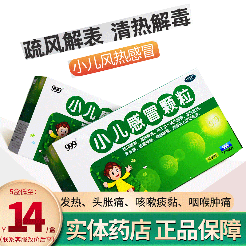 【999】小儿感冒颗粒6g*10袋/盒