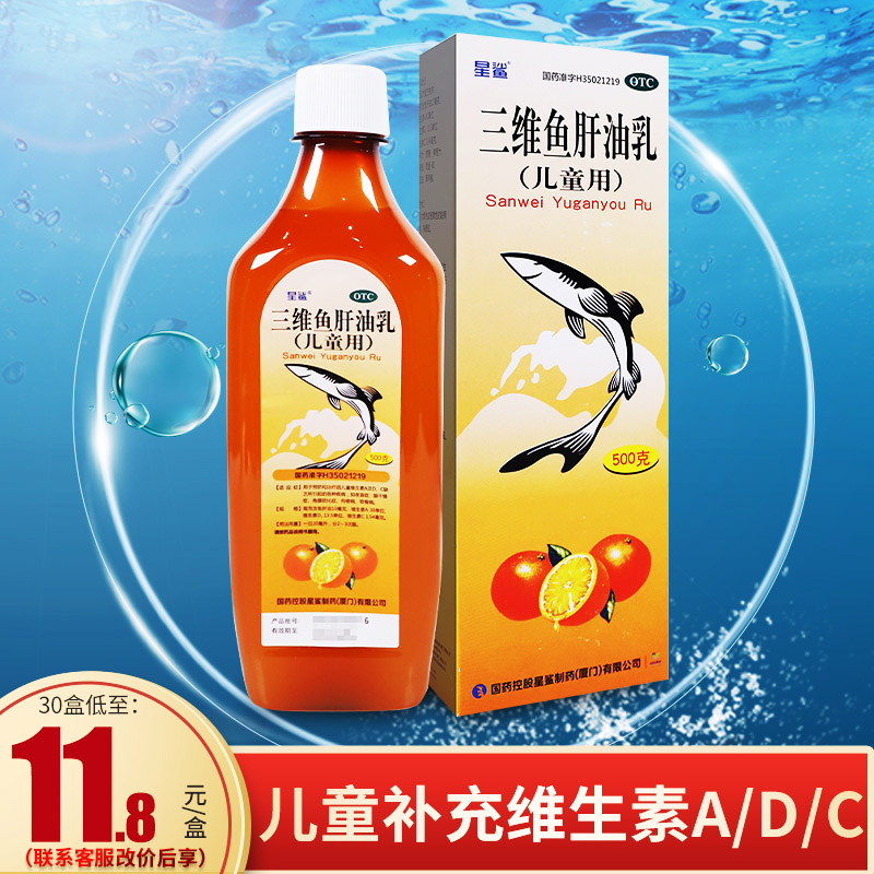 星鲨三维鱼肝油乳儿童鱼肝油官方旗舰店正品老牌子护眼青少年喝的
