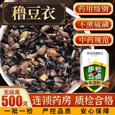 中药材穞豆衣500克袋装药房发货