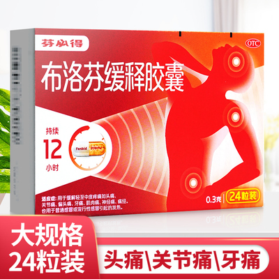 【芬必得】布洛芬缓释胶囊300mg*20粒/盒