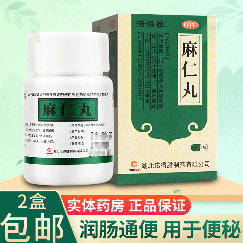 【诺得胜】麻仁丸30g*1瓶/盒润肠通便习惯性便秘