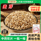 生麦芽中药材500克中药饮片回奶泡水中药饮片谷芽麦芽山楂麦芽