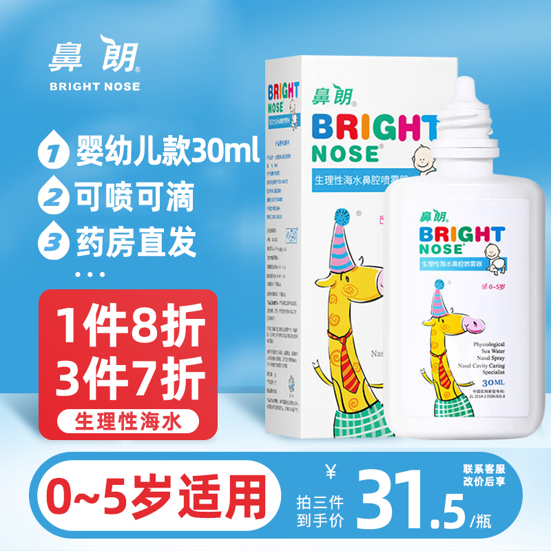 鼻朗生理性海水儿童喷雾