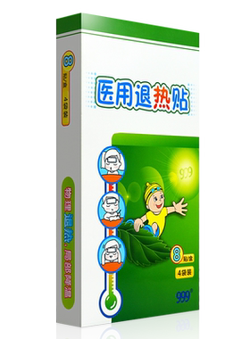 【8贴装】999医用退热贴正品