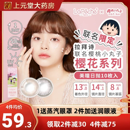 Япония Lapeche Laobei Poly Pupil Small Maruko Small Cherry Blossom Series ежедневно бросает 10 маленького диаметра SK