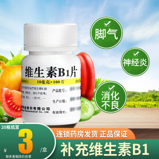 维福佳维生素b1片otc100片正品官方旗舰营养神经Vb1+谷维素片vb6