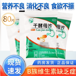 天桥牌干酵母片人用老式老牌儿童正品官方旗舰店硣母片非瓶装