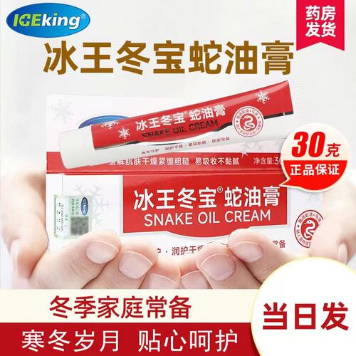 冰王冬宝蛇油膏手足耳朵正品可与防冻防裂止痒冻疮膏合用旗舰店 - 封面