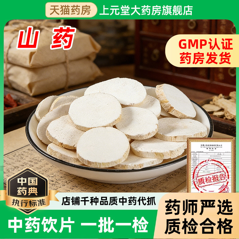山药中药饮片中药材500克焦作正品官方旗舰店芡实茯苓莲子四神汤