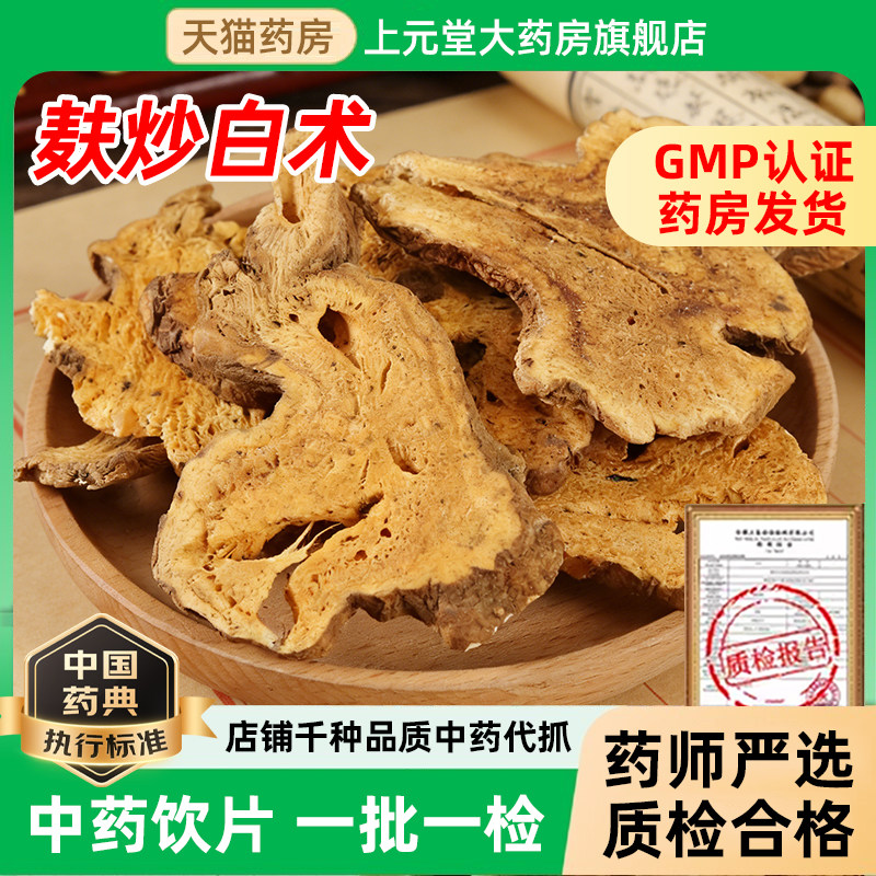 麸炒白术500克中药饮片中药材正品旗舰店药用祛湿炒白术麸炒白术图片