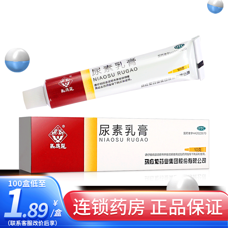 马应龙尿素乳膏尿素软膏正品医用搭维a酸乳膏a维酸乳膏和尿素软膏