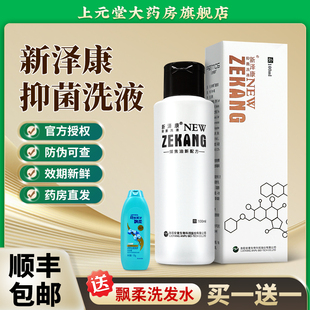 新泽康抑菌洗液煤焦油洗剂皮特莫司可合用洗发水新择康官方旗舰店