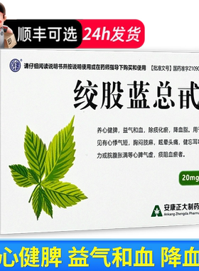 【正大】绞股蓝总甙片20mg*100片/盒