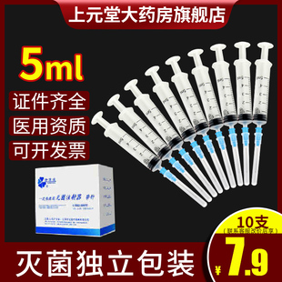注射器针器5ml针管针筒一次性带针头香水分装 无菌打针筒人兽医用