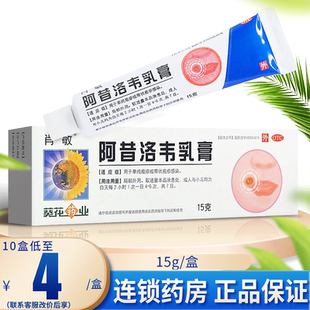葵花肖敏阿昔洛韦乳膏外涂15g单纯疱疹带状疱疹阿昔洛韦软膏正品