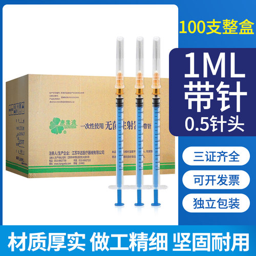医用无菌一次性注射器1ml