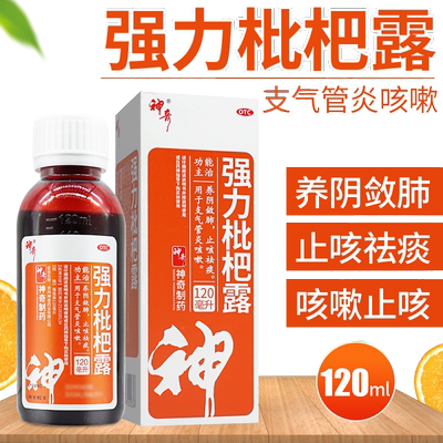 【神奇】强力枇杷露120ml*1瓶/盒