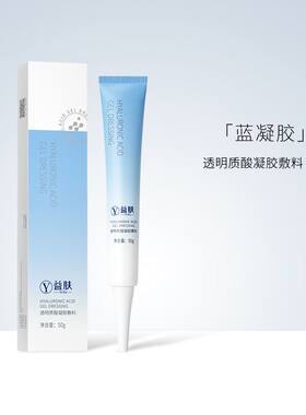 益肤透明质酸敷料凝胶50g医用级南京发货官方旗舰店正品