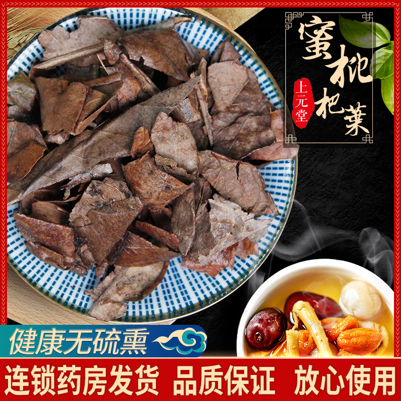 枇杷叶子500g水中药饮片药房发货