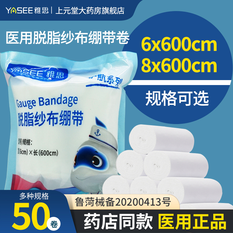 雅思纱布绷带医疗用品伤口包扎