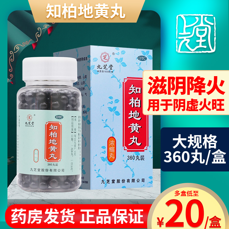 知柏地黄丸同仁堂价格 知柏地黄丸同仁堂图片 星期三