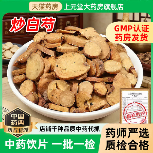 炒白芍炒中药材四物汤原料饮片