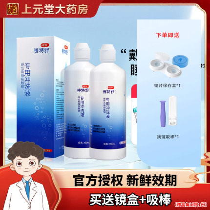 欧普康视镜特舒RGP硬性隐形眼镜冲洗液360ml*2护理液塑性镜ok镜sk