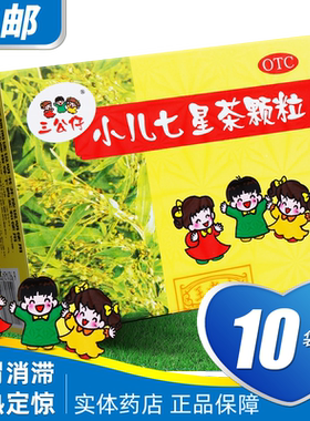 [三公仔]小儿七星茶颗粒7g*10袋/盒