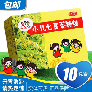 三公仔小儿七星茶颗粒10袋王老吉儿童小儿消化不良便秘消滞开胃