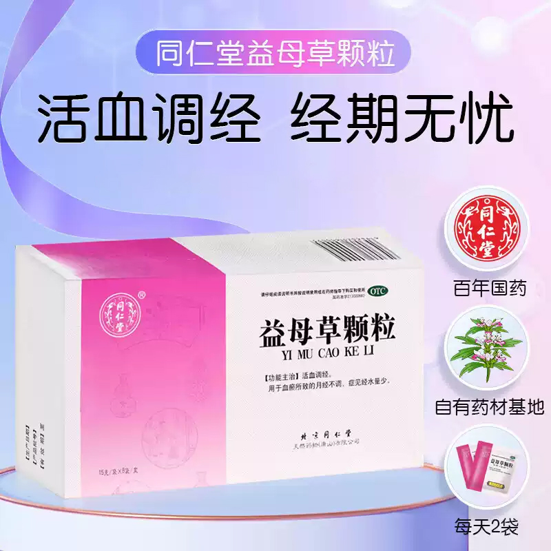 【同仁堂】益母草颗粒15g*16袋/盒