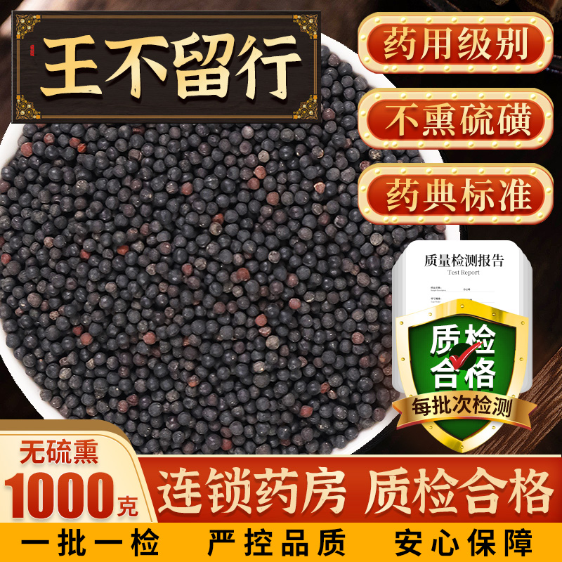 王不留行500克中药材，效期新鲜
