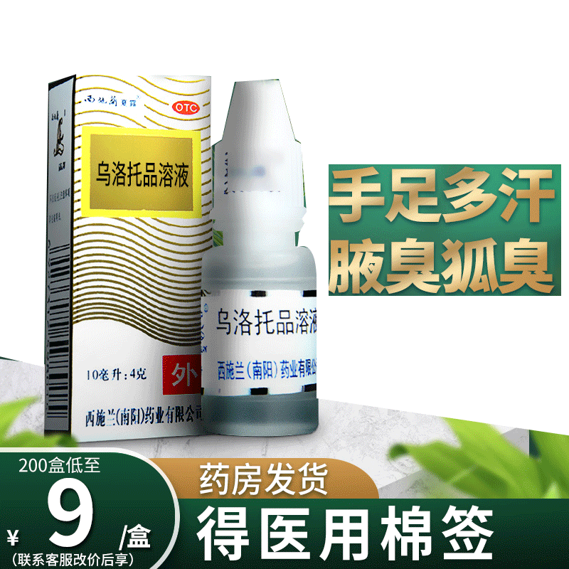 【西施兰】乌洛托品溶液40%*10ml*1瓶/盒