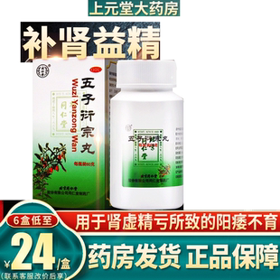 北京同仁堂 五子衍宗丸60g补肾虚男治阳痿早泄药五子衔宗丸旗舰店