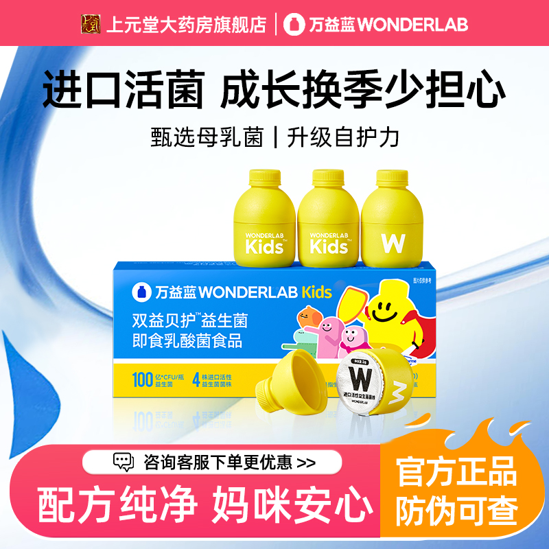 万益蓝wonderlab儿童益生菌