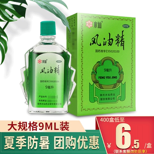 水仙牌风油精老牌子正品官方旗舰店大瓶蚊虫叮咬止痒搭醒脑非滚珠