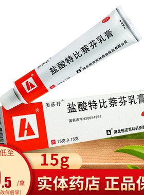 【美莎抒】盐酸特比萘芬乳膏1%*15g*1支/盒
